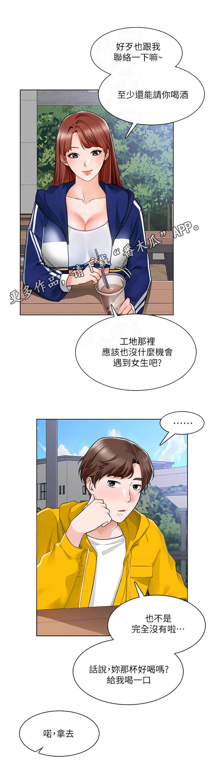 《工地奇遇》漫画最新章节第13章：善良免费下拉式在线观看章节第【1】张图片