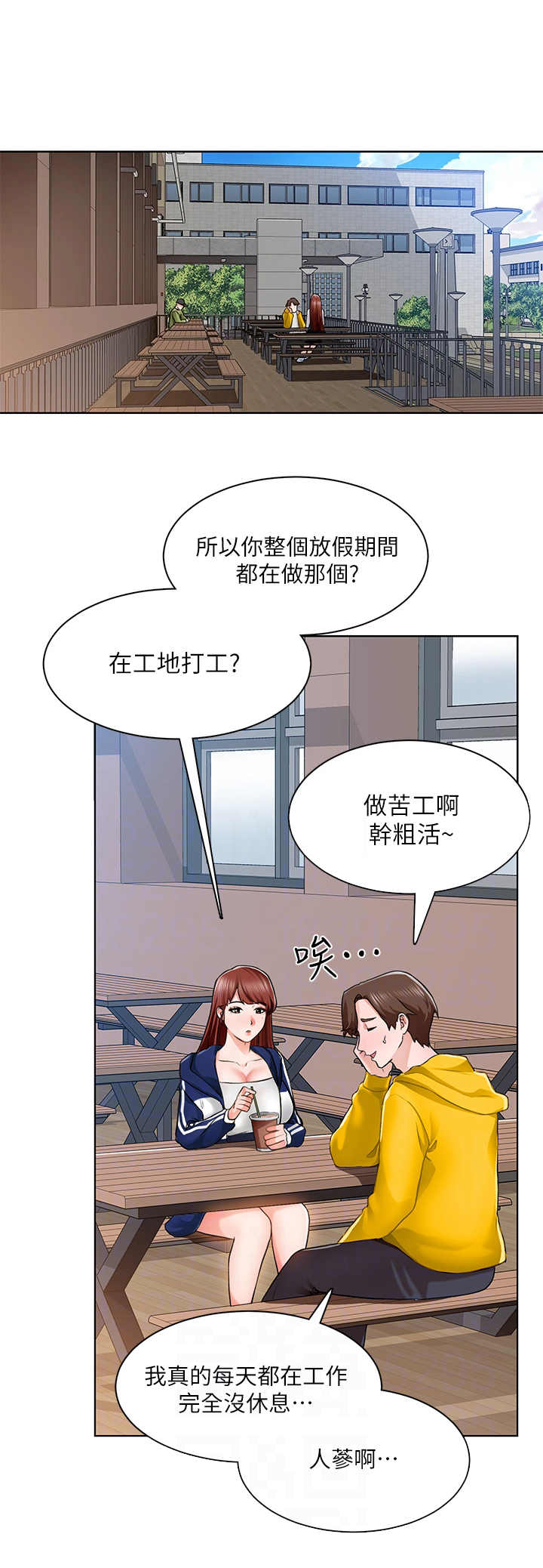 《工地奇遇》漫画最新章节第13章：善良免费下拉式在线观看章节第【2】张图片