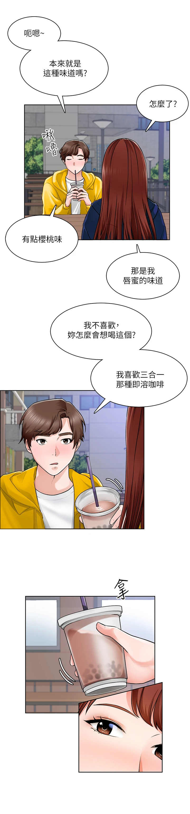 《工地奇遇》漫画最新章节第14章：蜜蜂免费下拉式在线观看章节第【10】张图片