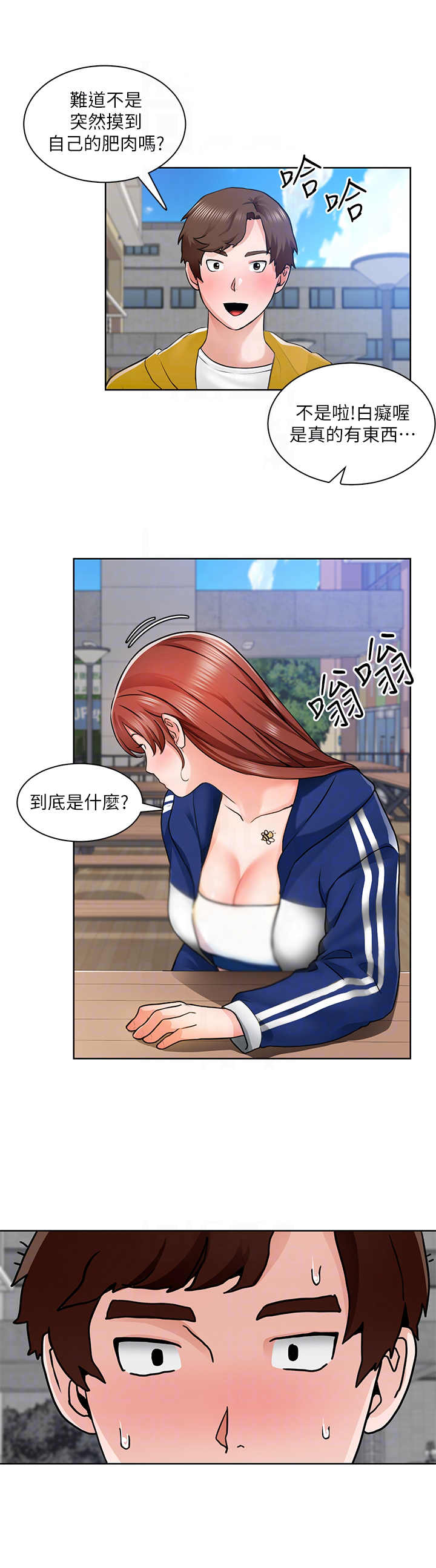 《工地奇遇》漫画最新章节第14章：蜜蜂免费下拉式在线观看章节第【2】张图片