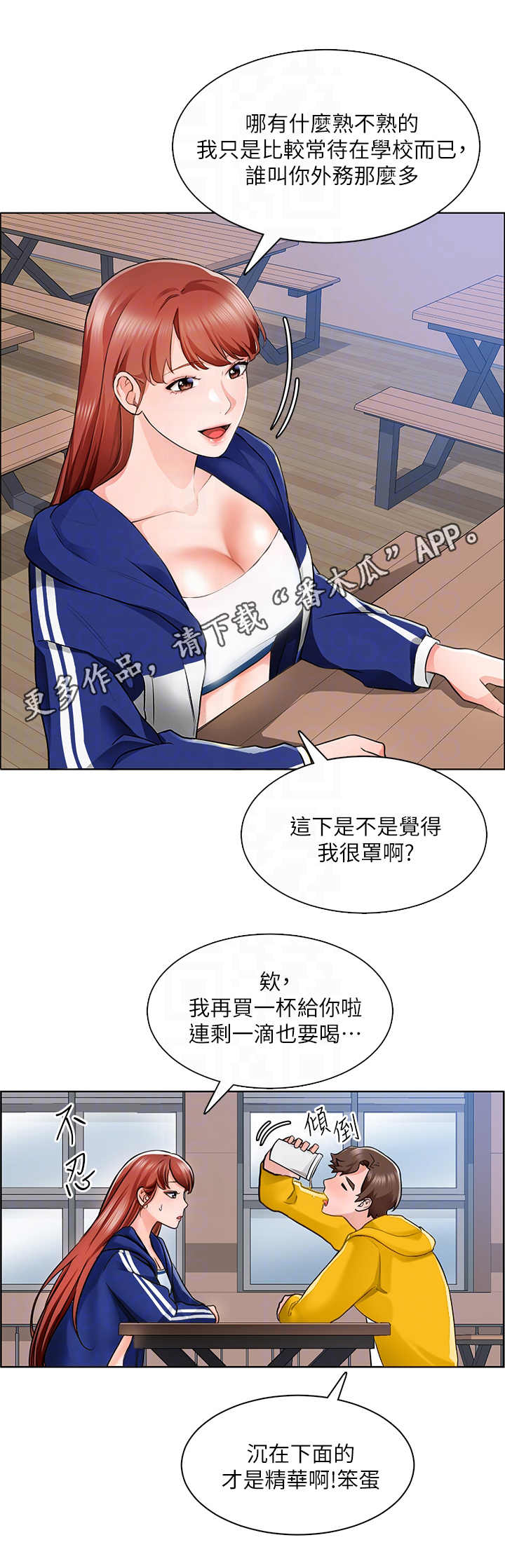 《工地奇遇》漫画最新章节第14章：蜜蜂免费下拉式在线观看章节第【7】张图片