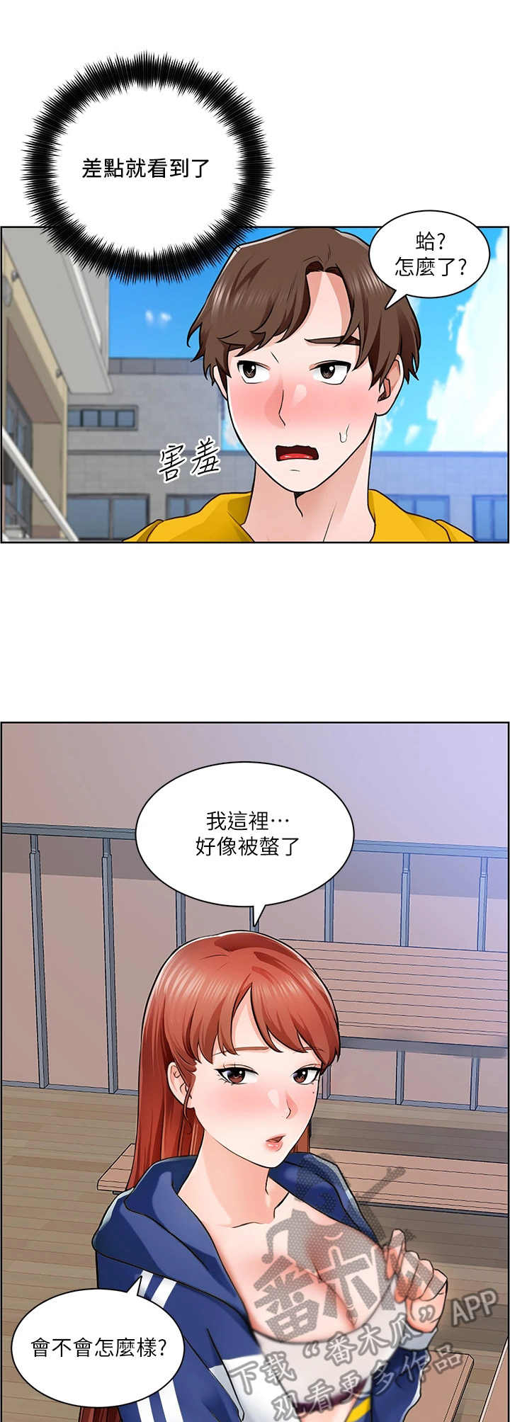 《工地奇遇》漫画最新章节第15章：新教授免费下拉式在线观看章节第【7】张图片