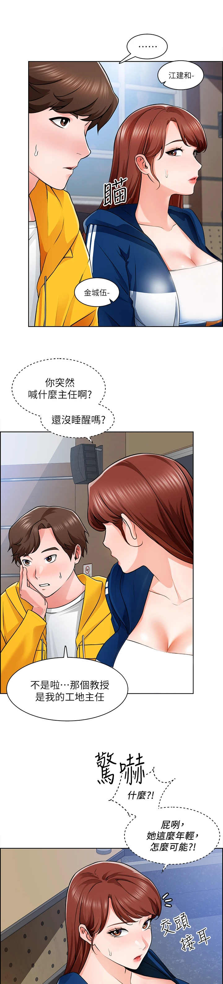 《工地奇遇》漫画最新章节第16章：世界真小免费下拉式在线观看章节第【10】张图片