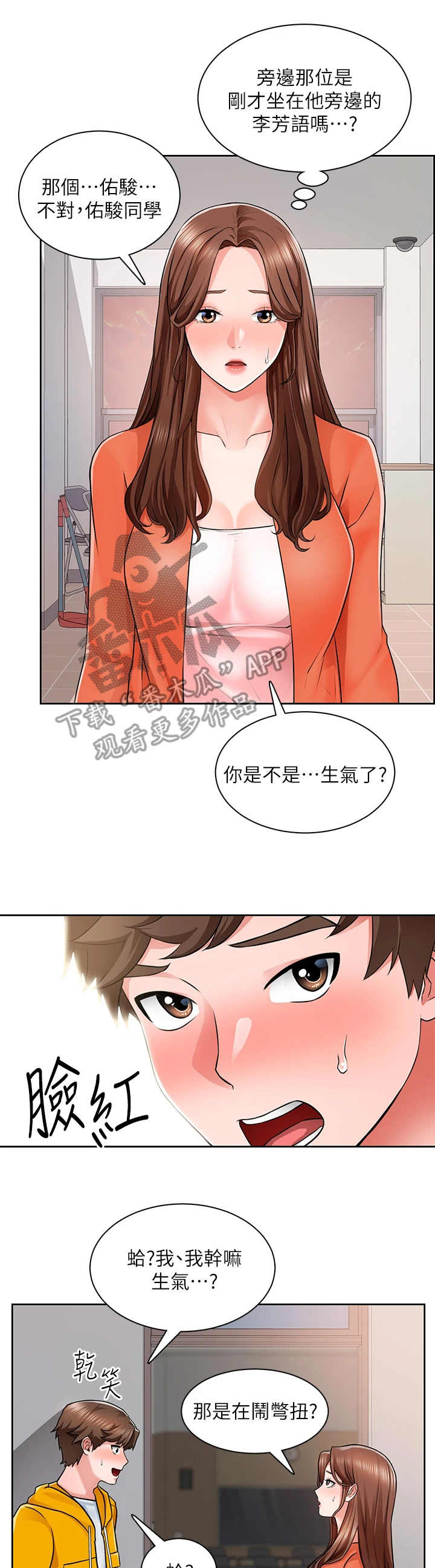 《工地奇遇》漫画最新章节第17章：尬聊免费下拉式在线观看章节第【3】张图片