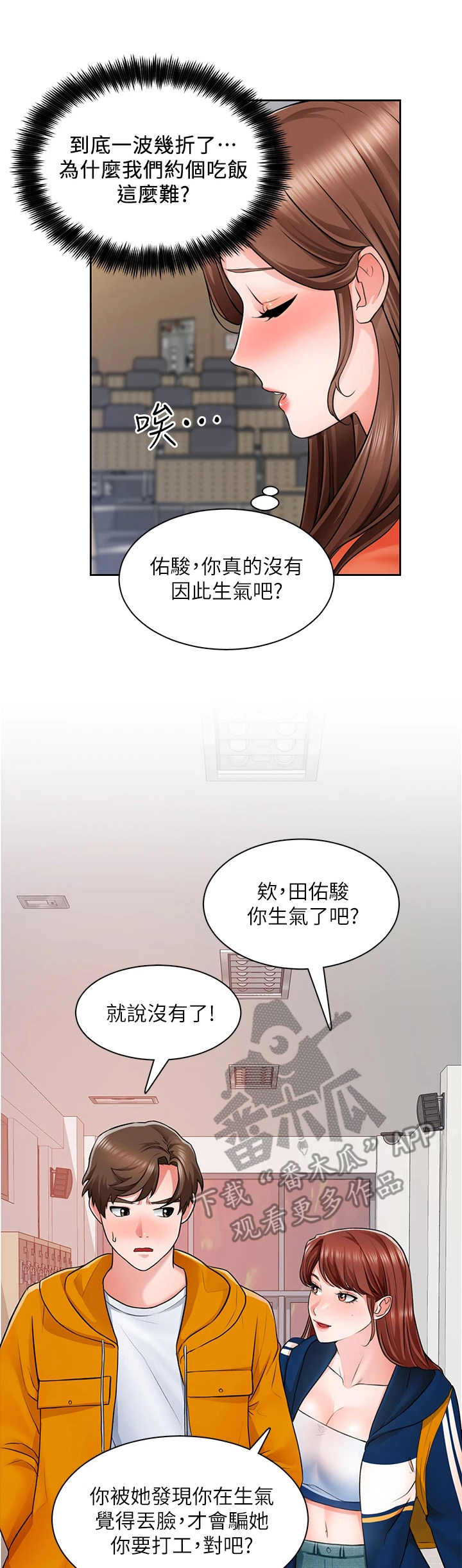 《工地奇遇》漫画最新章节第18章：邀请免费下拉式在线观看章节第【11】张图片