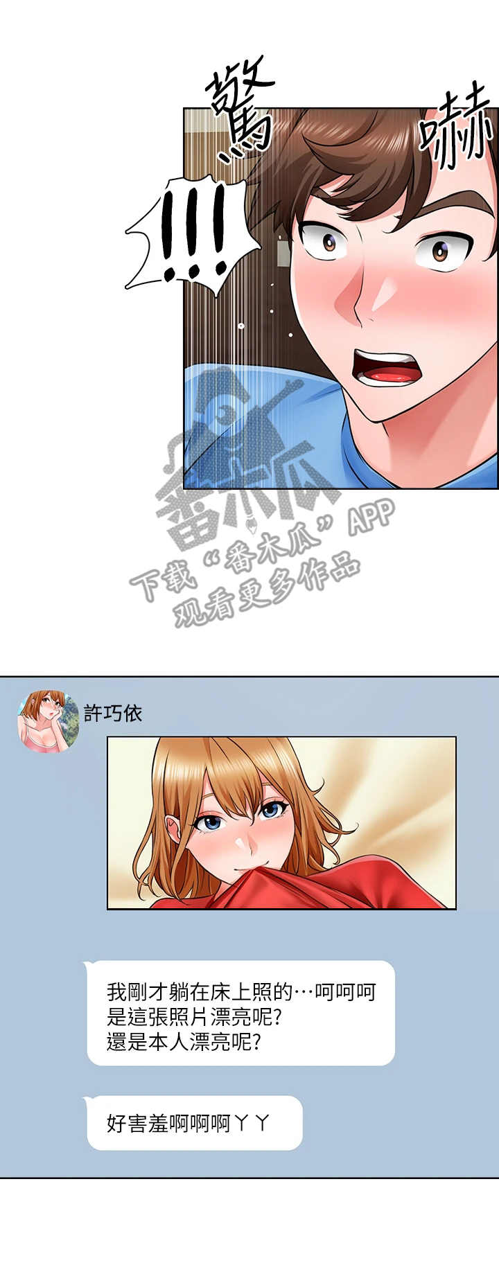 《工地奇遇》漫画最新章节第18章：邀请免费下拉式在线观看章节第【5】张图片