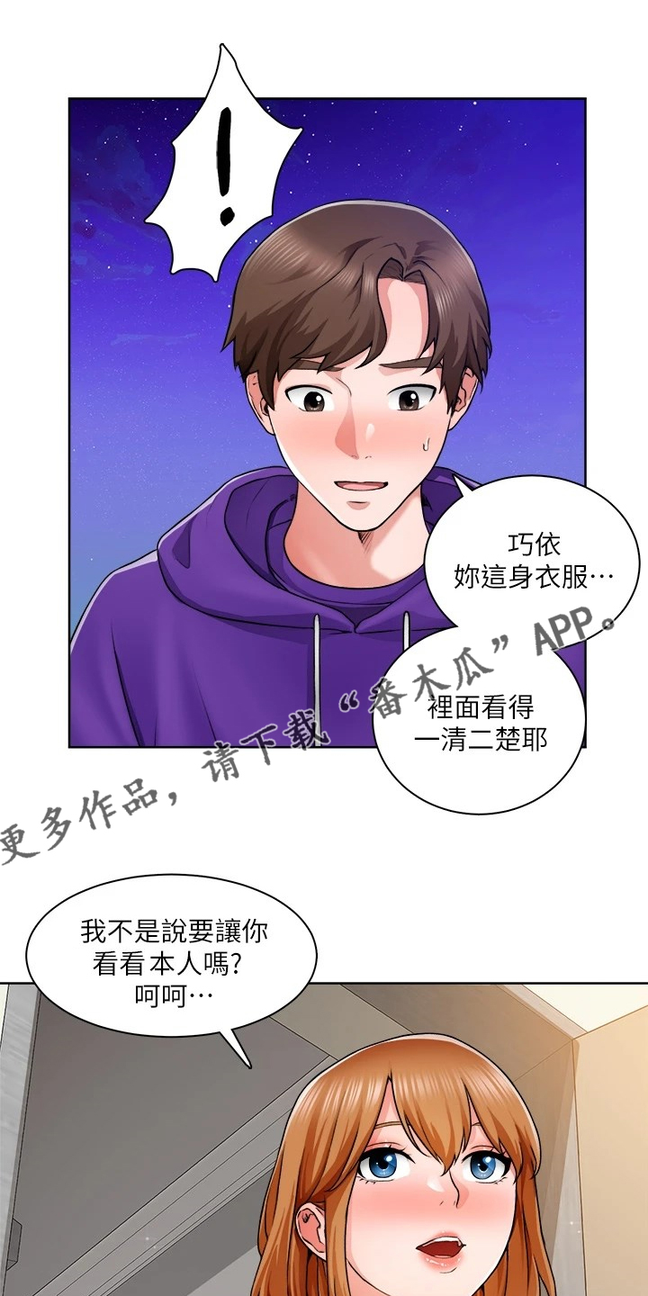 《工地奇遇》漫画最新章节第19章：满意吗免费下拉式在线观看章节第【27】张图片