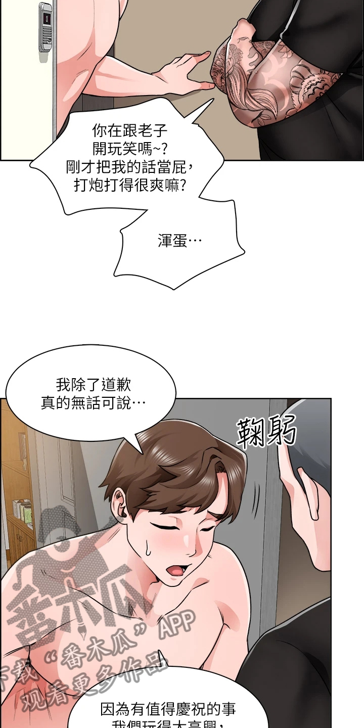 《工地奇遇》漫画最新章节第20章：不用理他免费下拉式在线观看章节第【3】张图片