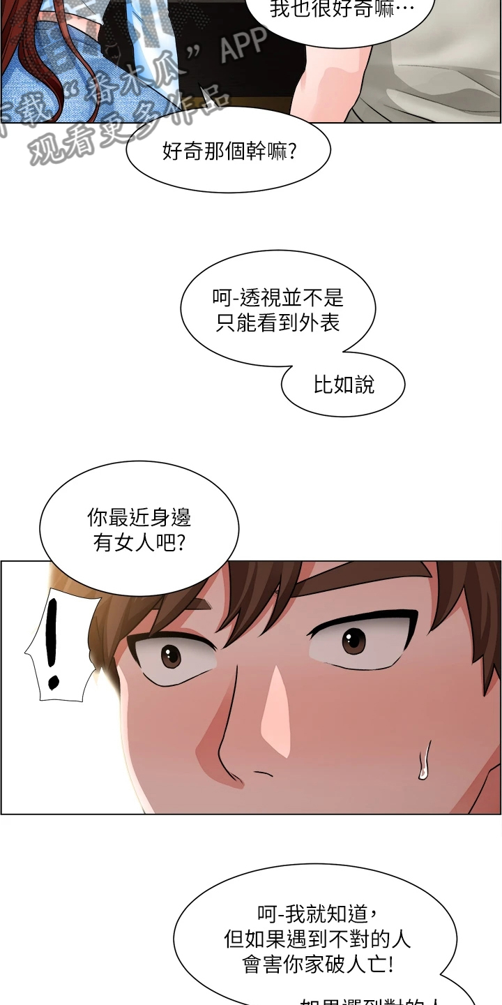 《工地奇遇》漫画最新章节第23章：一定是骗子免费下拉式在线观看章节第【21】张图片