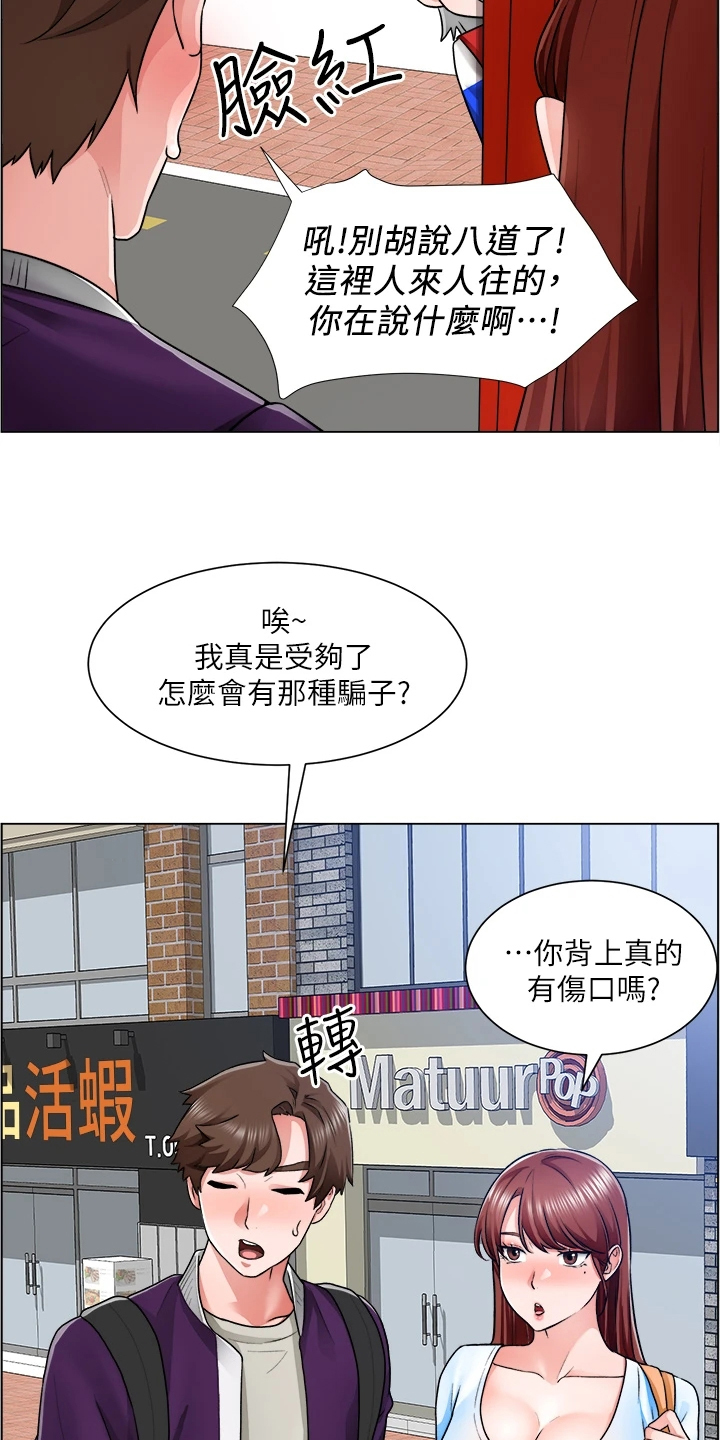 《工地奇遇》漫画最新章节第23章：一定是骗子免费下拉式在线观看章节第【12】张图片