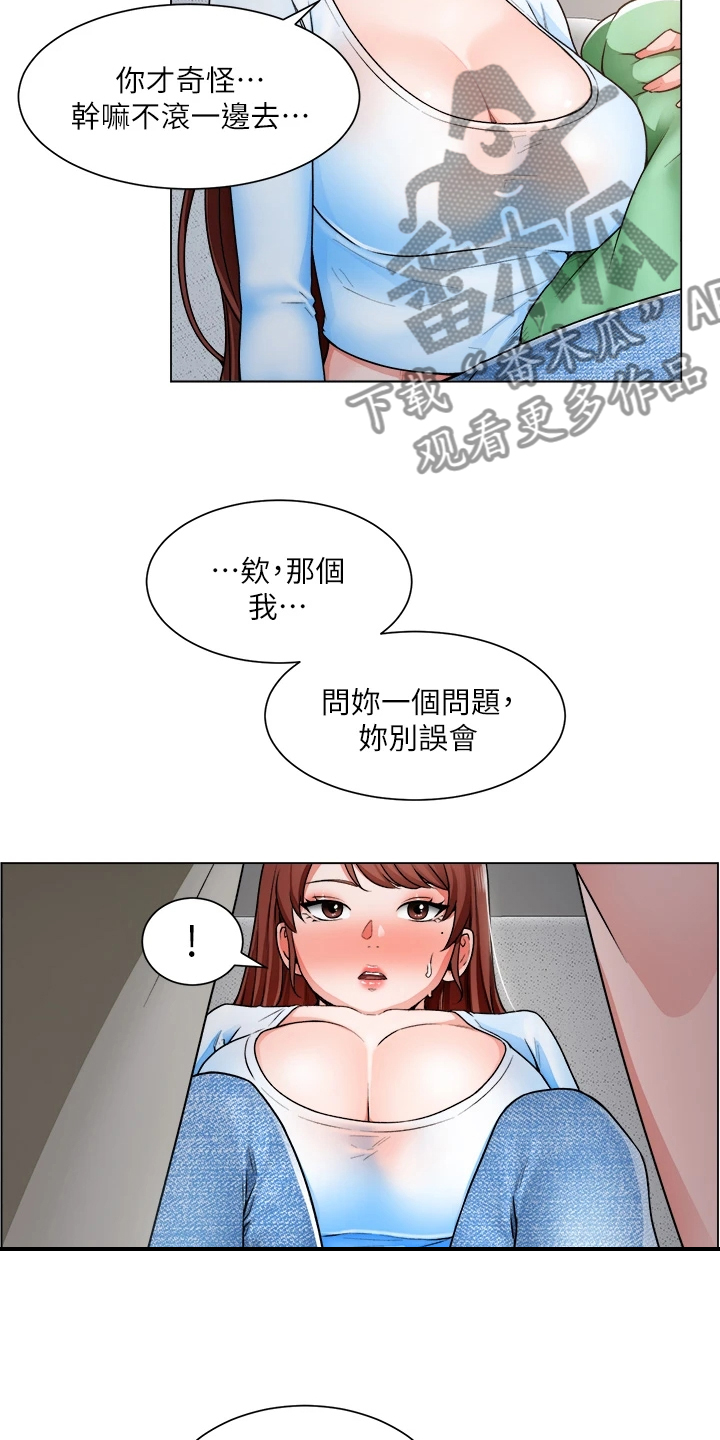 《工地奇遇》漫画最新章节第24章：她怎么回事免费下拉式在线观看章节第【19】张图片