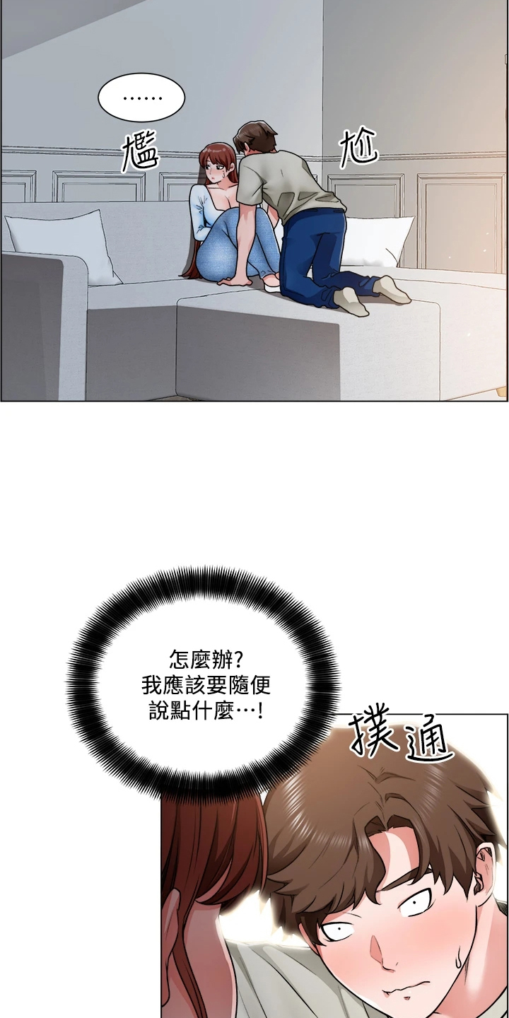 《工地奇遇》漫画最新章节第24章：她怎么回事免费下拉式在线观看章节第【23】张图片