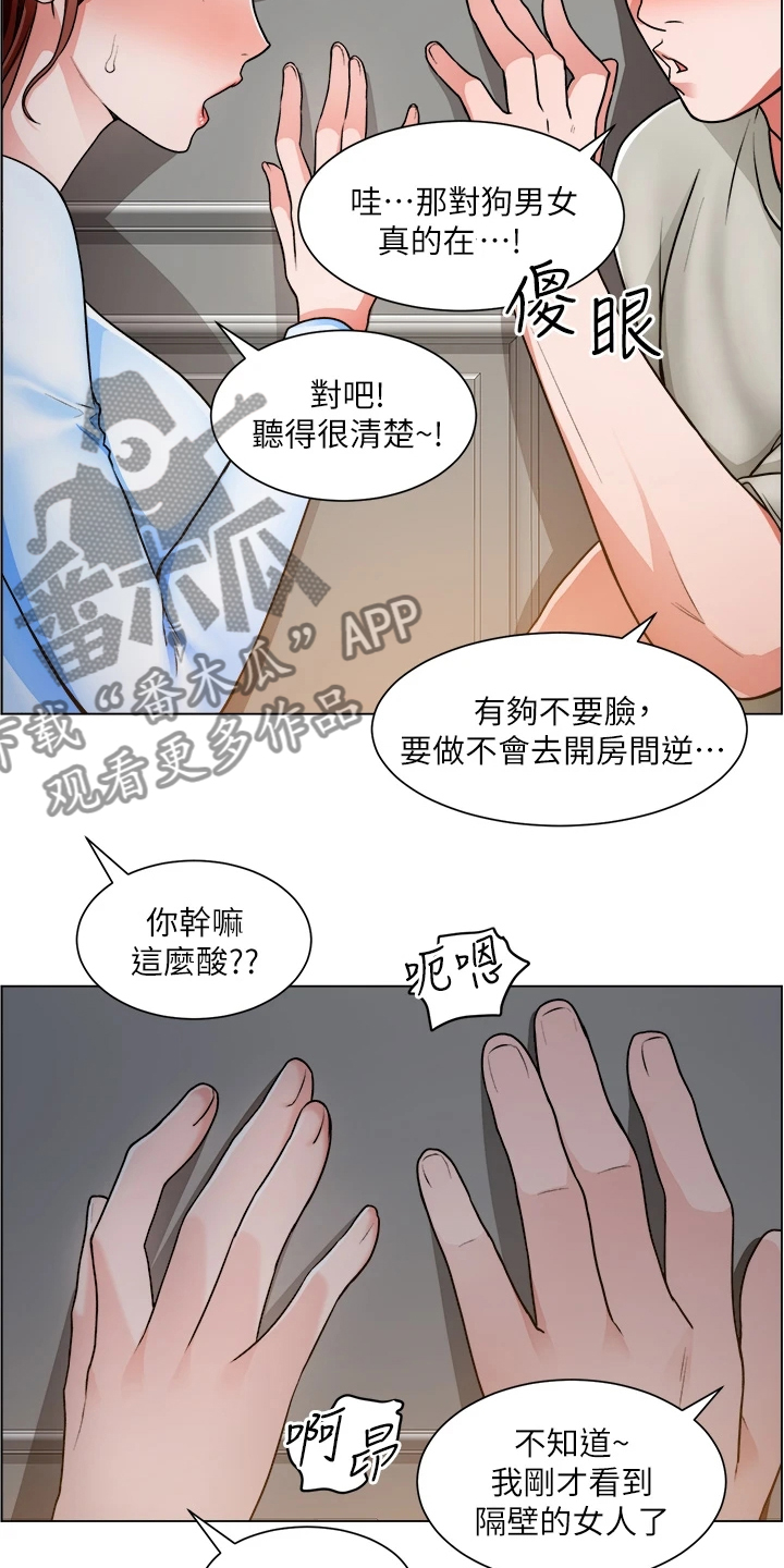 《工地奇遇》漫画最新章节第24章：她怎么回事免费下拉式在线观看章节第【3】张图片