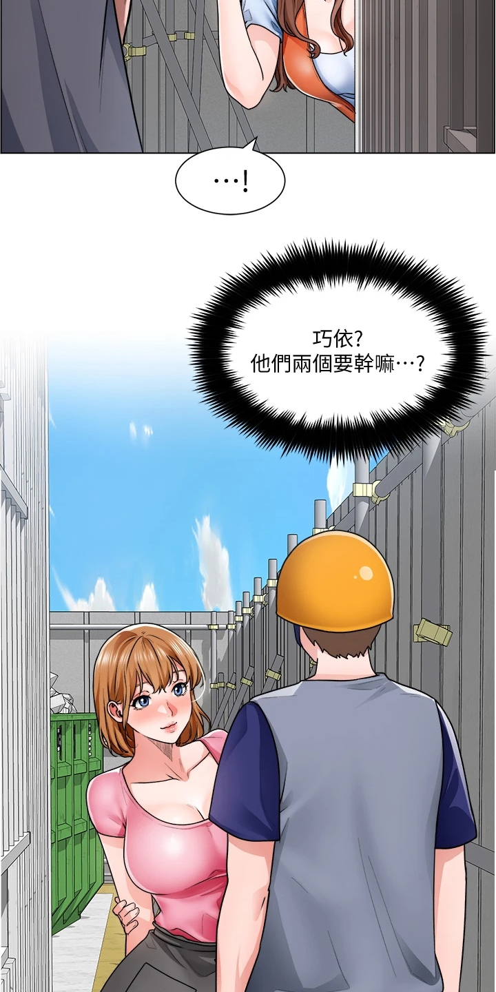 《工地奇遇》漫画最新章节第25章：被赶出来免费下拉式在线观看章节第【2】张图片