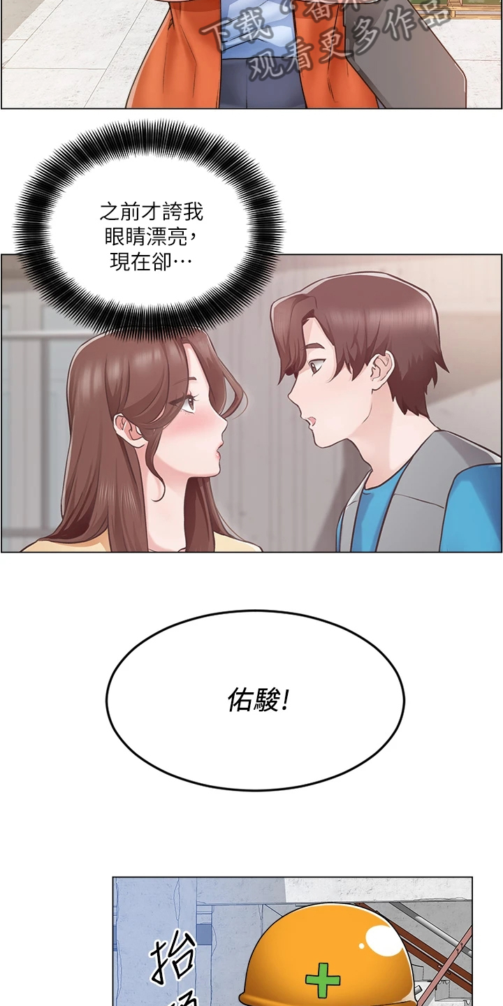 《工地奇遇》漫画最新章节第26章：泡妞方法免费下拉式在线观看章节第【16】张图片