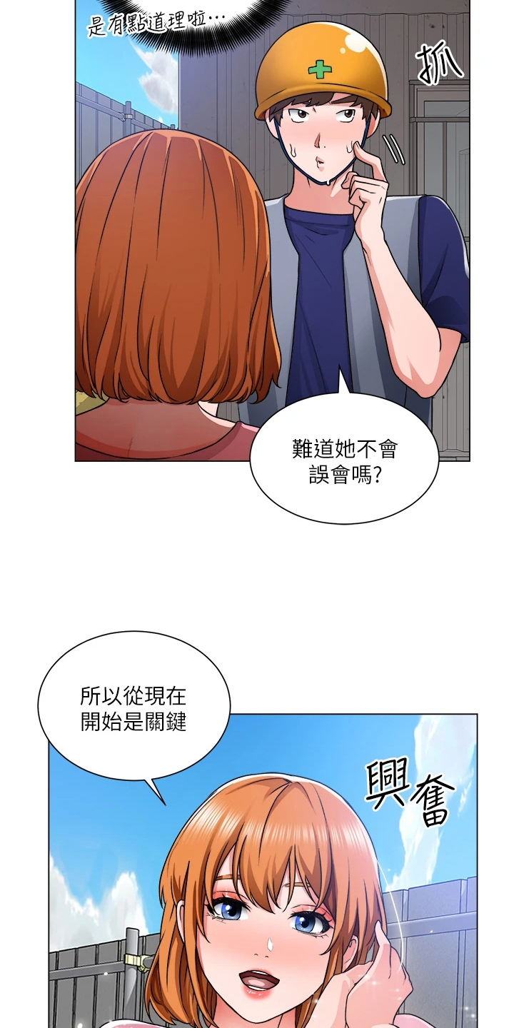 《工地奇遇》漫画最新章节第26章：泡妞方法免费下拉式在线观看章节第【20】张图片