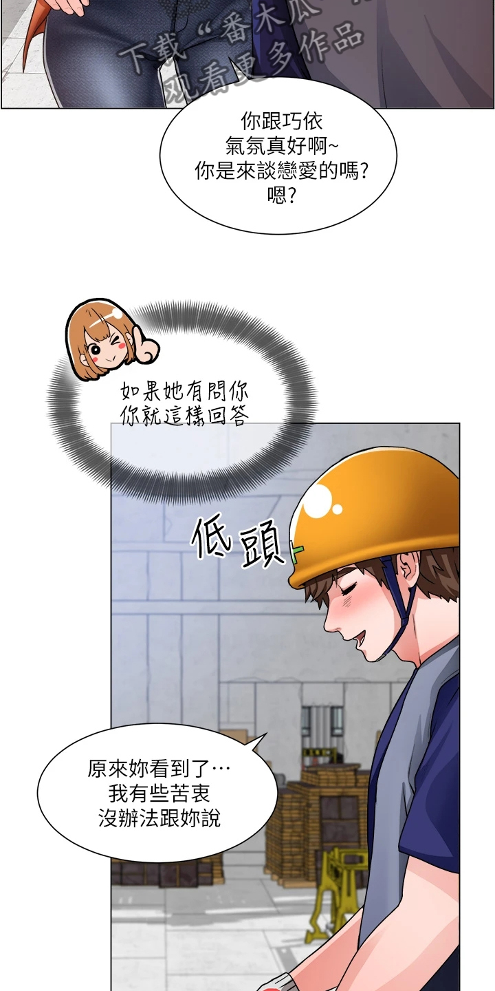 《工地奇遇》漫画最新章节第26章：泡妞方法免费下拉式在线观看章节第【14】张图片