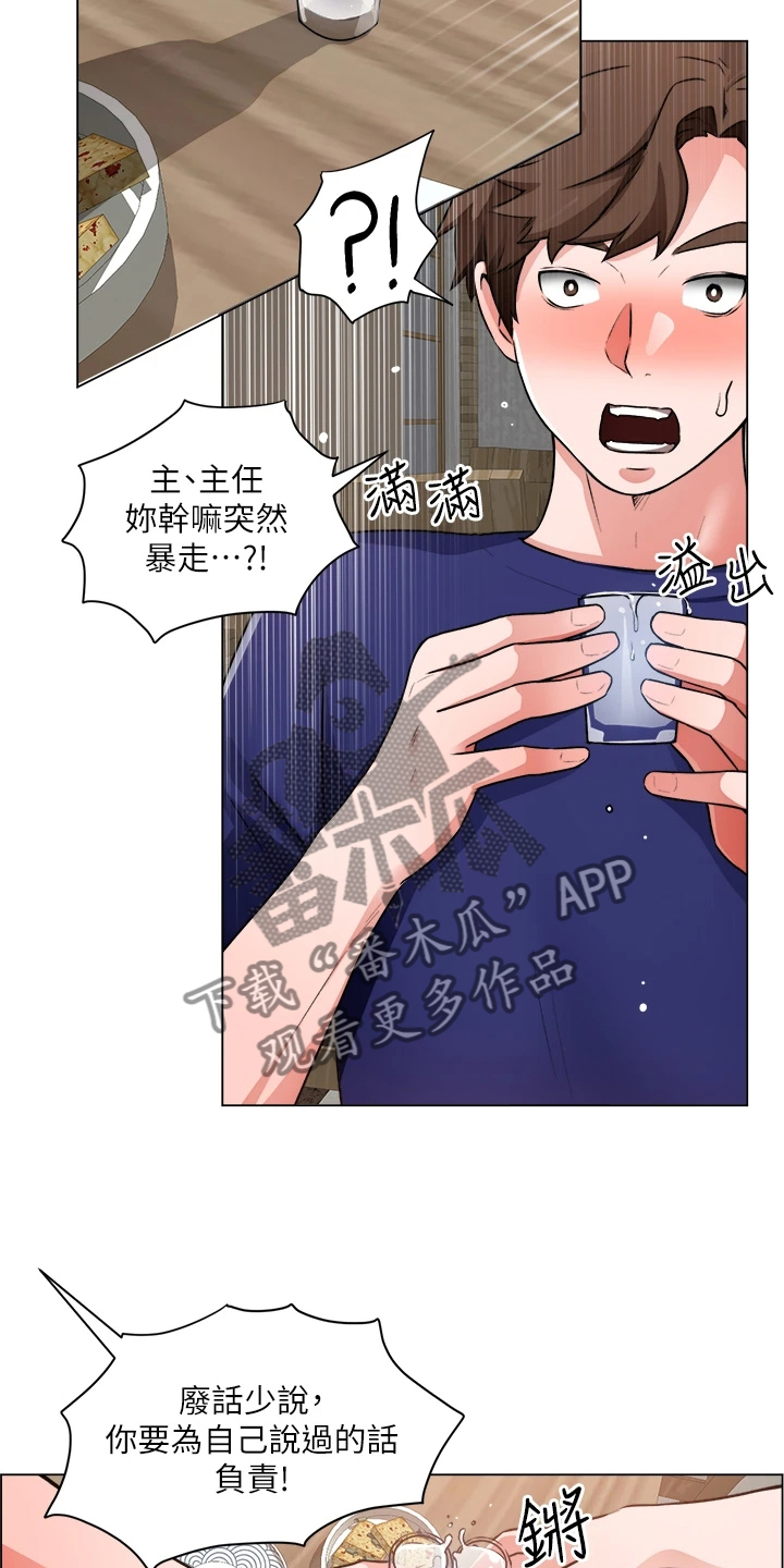 《工地奇遇》漫画最新章节第28章：拼酒免费下拉式在线观看章节第【14】张图片