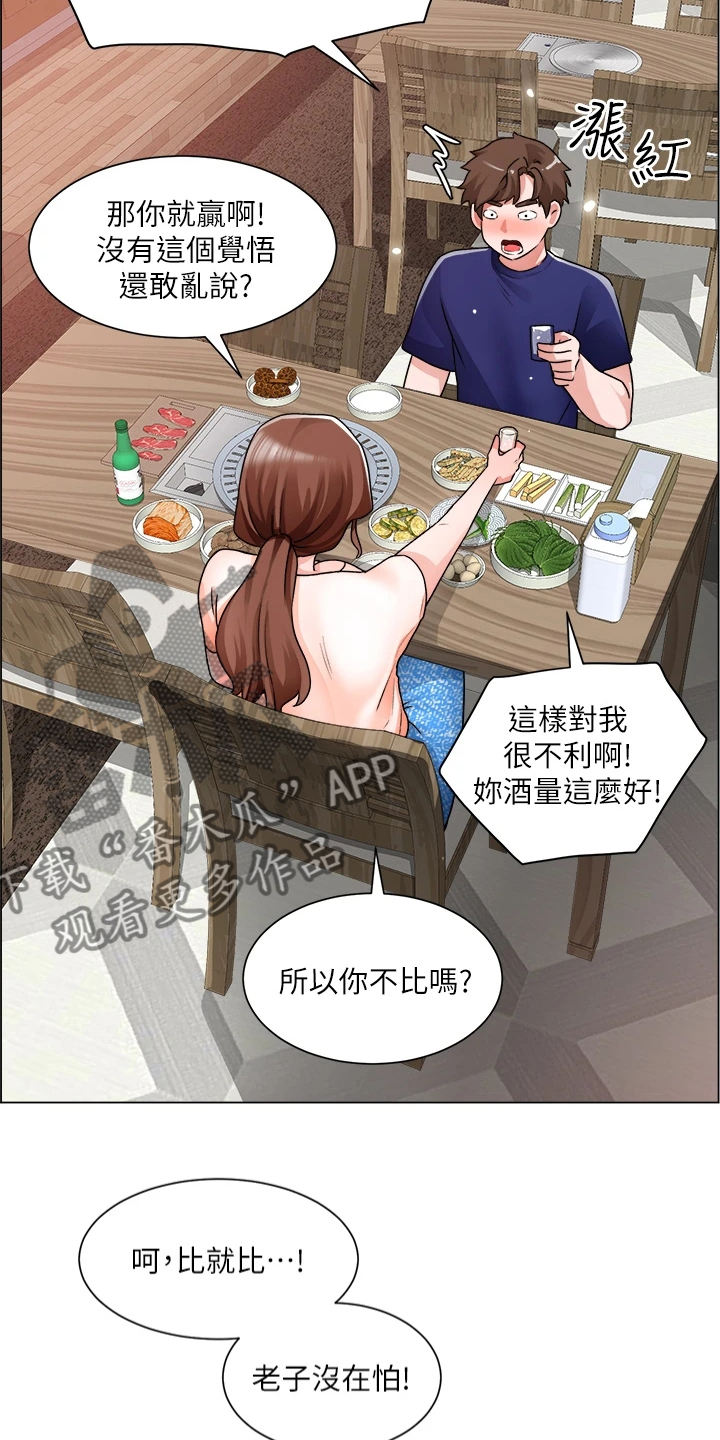 《工地奇遇》漫画最新章节第28章：拼酒免费下拉式在线观看章节第【11】张图片