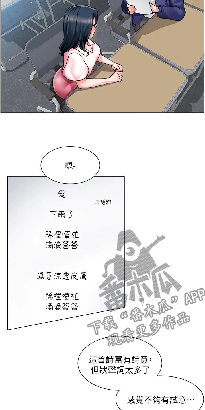 《工地奇遇》漫画最新章节第34章：写诗免费下拉式在线观看章节第【21】张图片