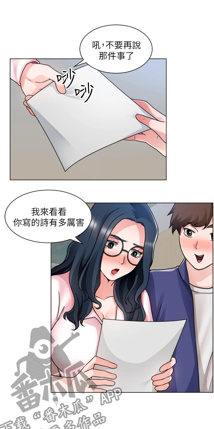 《工地奇遇》漫画最新章节第34章：写诗免费下拉式在线观看章节第【16】张图片