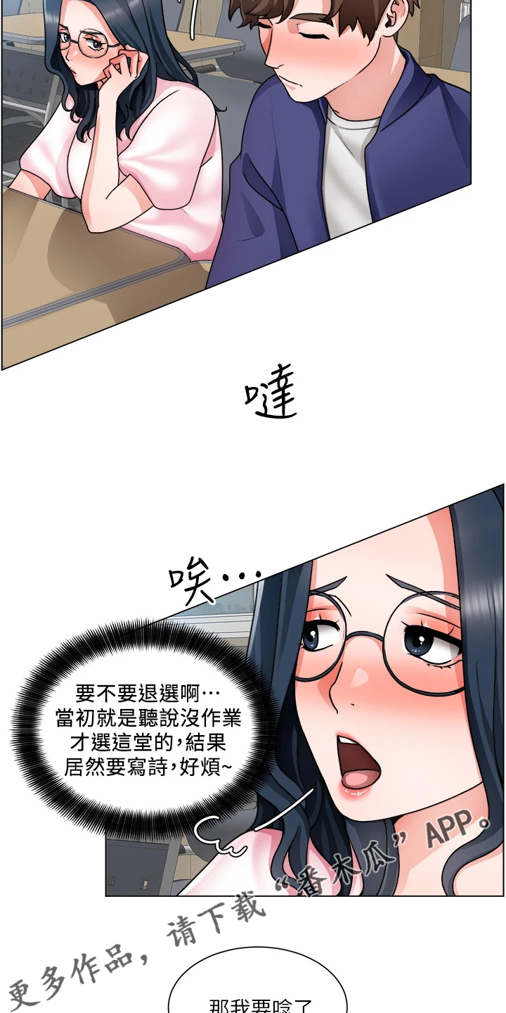 《工地奇遇》漫画最新章节第34章：写诗免费下拉式在线观看章节第【2】张图片