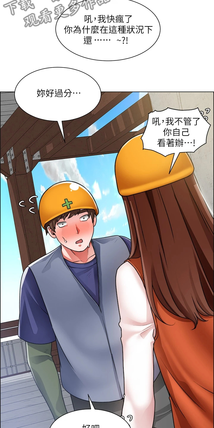 《工地奇遇》漫画最新章节第37章：拿捏住了免费下拉式在线观看章节第【15】张图片