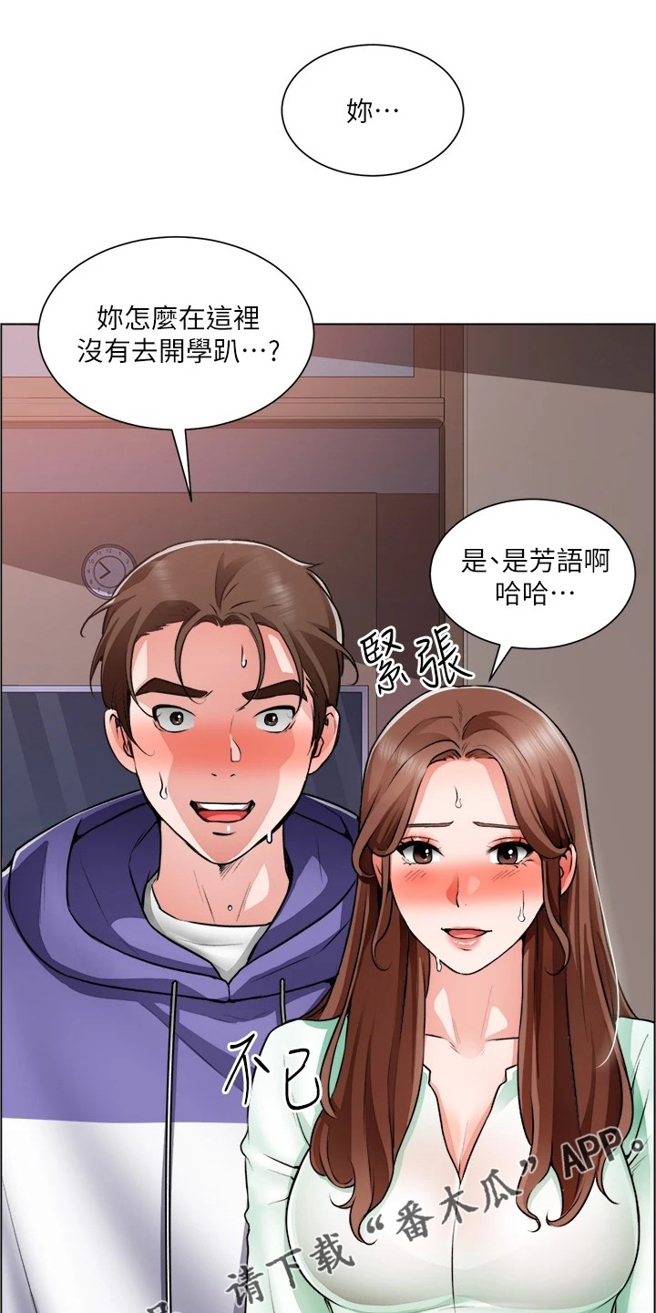 《工地奇遇》漫画最新章节第44章：下次给我答案免费下拉式在线观看章节第【26】张图片