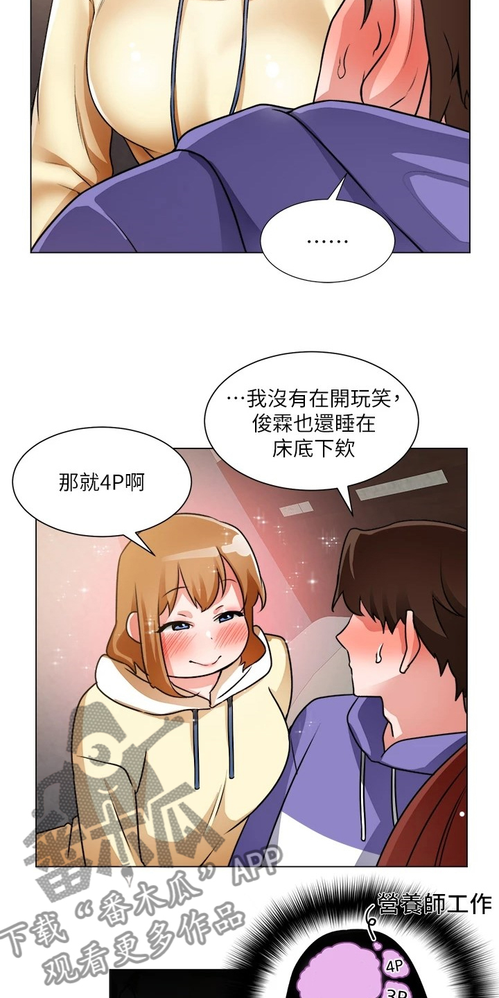 《工地奇遇》漫画最新章节第48章：重色轻友免费下拉式在线观看章节第【24】张图片