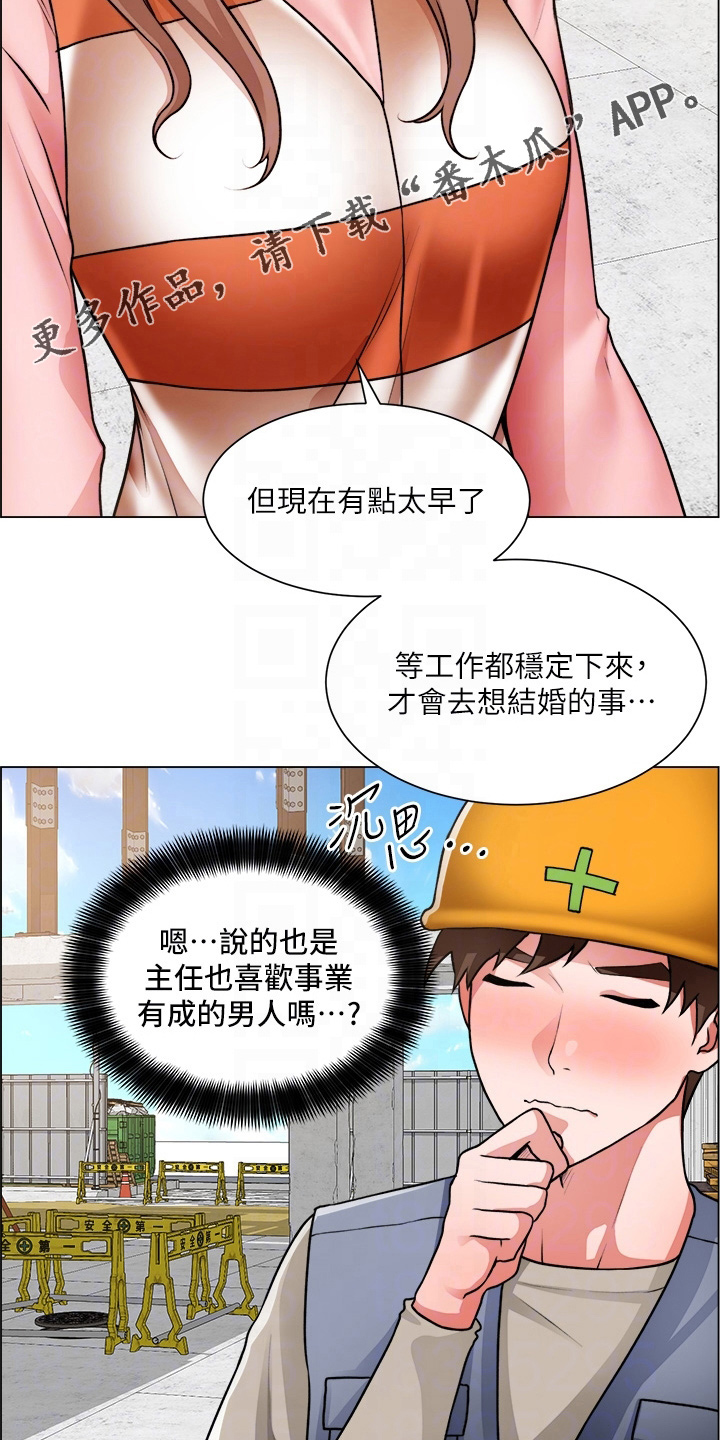 《工地奇遇》漫画最新章节第57章：牵线免费下拉式在线观看章节第【2】张图片