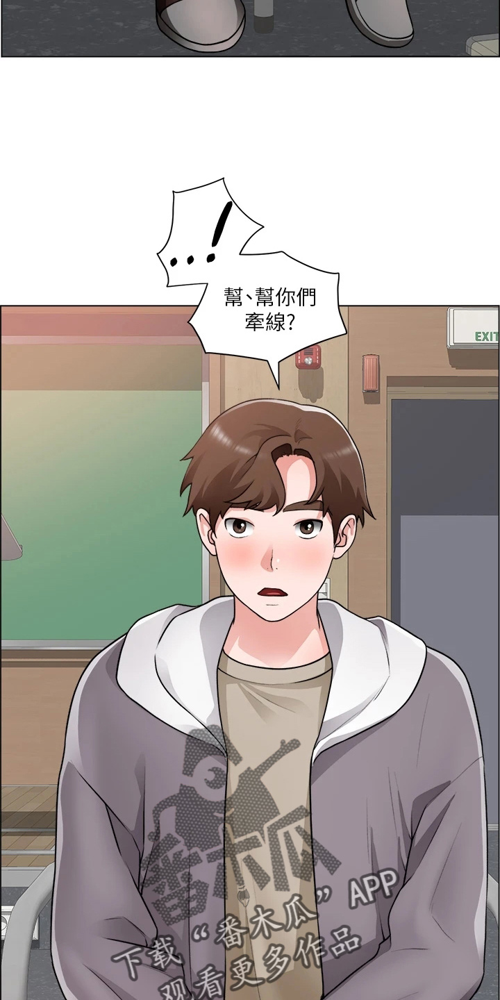 《工地奇遇》漫画最新章节第57章：牵线免费下拉式在线观看章节第【21】张图片