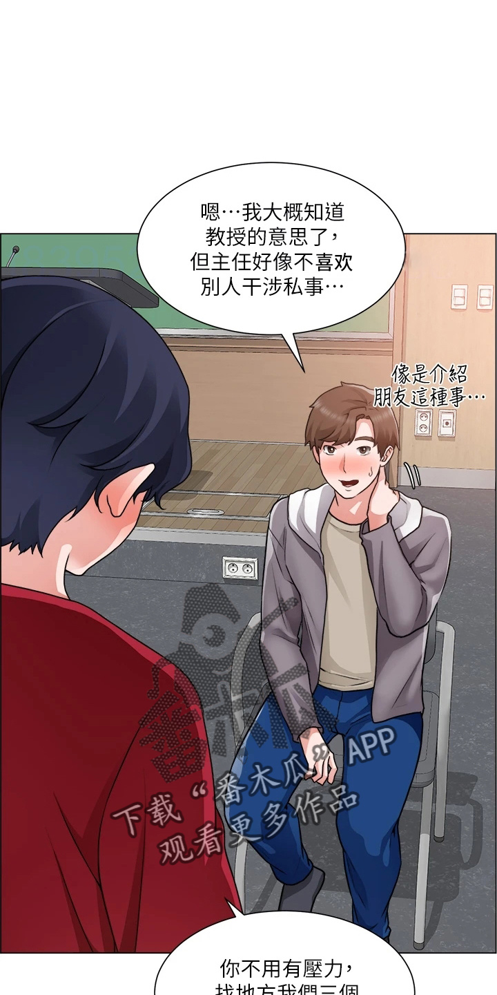 《工地奇遇》漫画最新章节第57章：牵线免费下拉式在线观看章节第【17】张图片