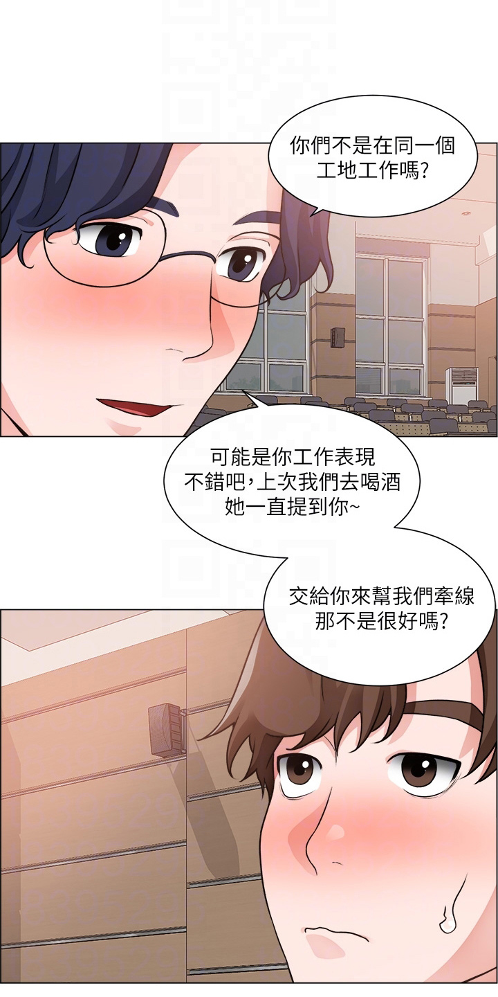 《工地奇遇》漫画最新章节第57章：牵线免费下拉式在线观看章节第【18】张图片