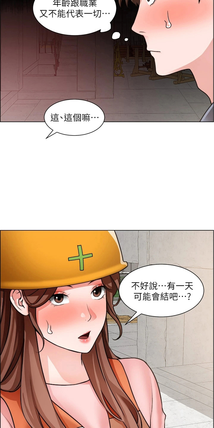 《工地奇遇》漫画最新章节第57章：牵线免费下拉式在线观看章节第【3】张图片