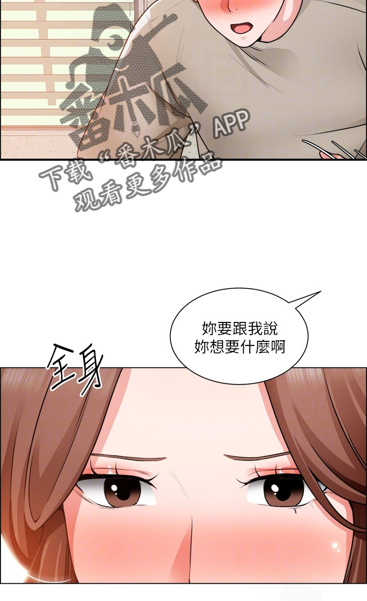 《工地奇遇》漫画最新章节第59章：惊慌免费下拉式在线观看章节第【18】张图片