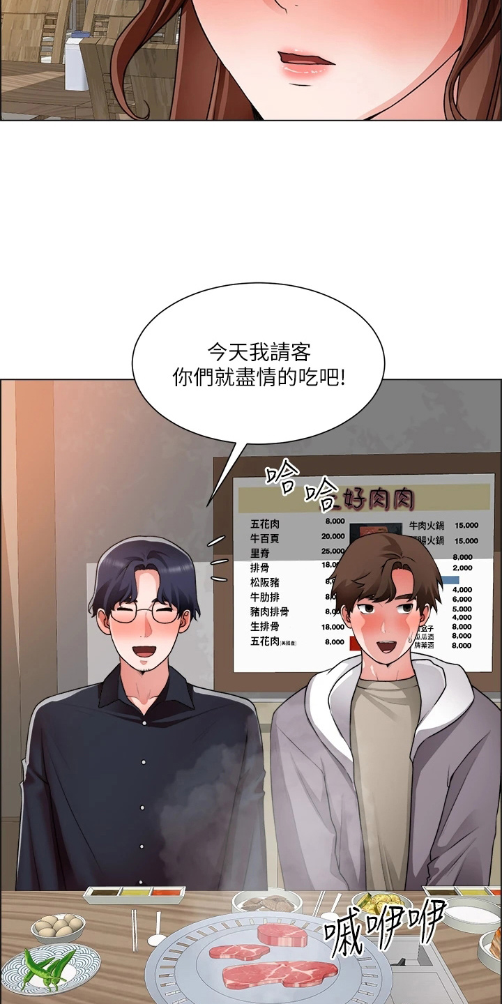 《工地奇遇》漫画最新章节第60章：邀请免费下拉式在线观看章节第【12】张图片