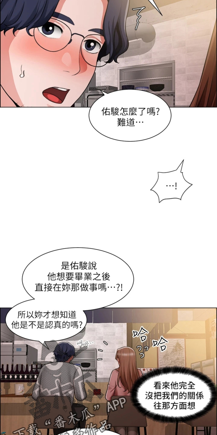 《工地奇遇》漫画最新章节第67章：撞见免费下拉式在线观看章节第【17】张图片