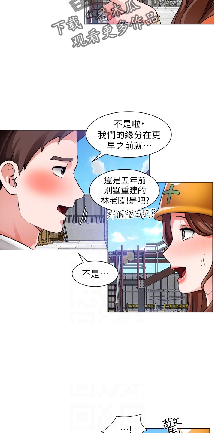 《工地奇遇》漫画最新章节第70章：是你免费下拉式在线观看章节第【30】张图片