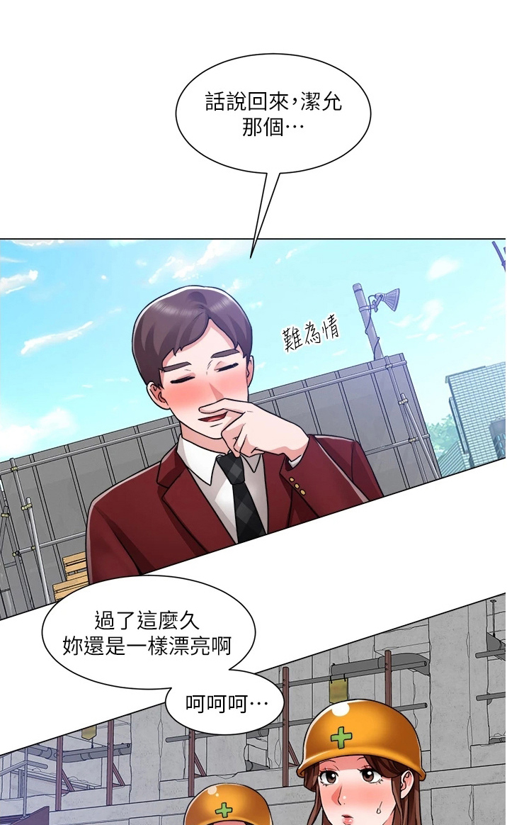 《工地奇遇》漫画最新章节第70章：是你免费下拉式在线观看章节第【32】张图片