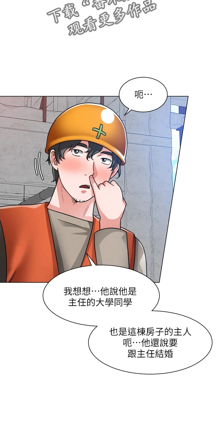 《工地奇遇》漫画最新章节第70章：是你免费下拉式在线观看章节第【14】张图片