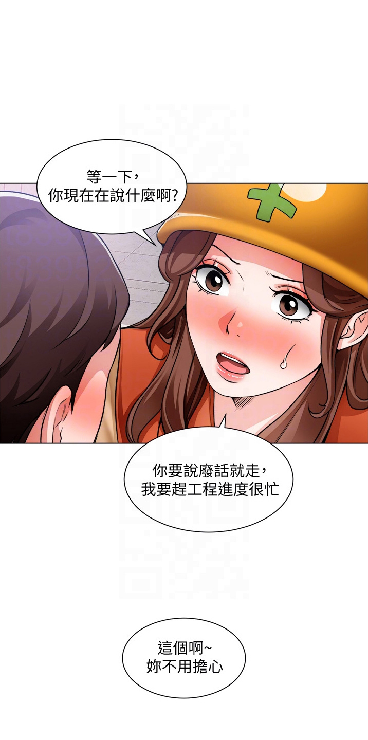 《工地奇遇》漫画最新章节第70章：是你免费下拉式在线观看章节第【20】张图片