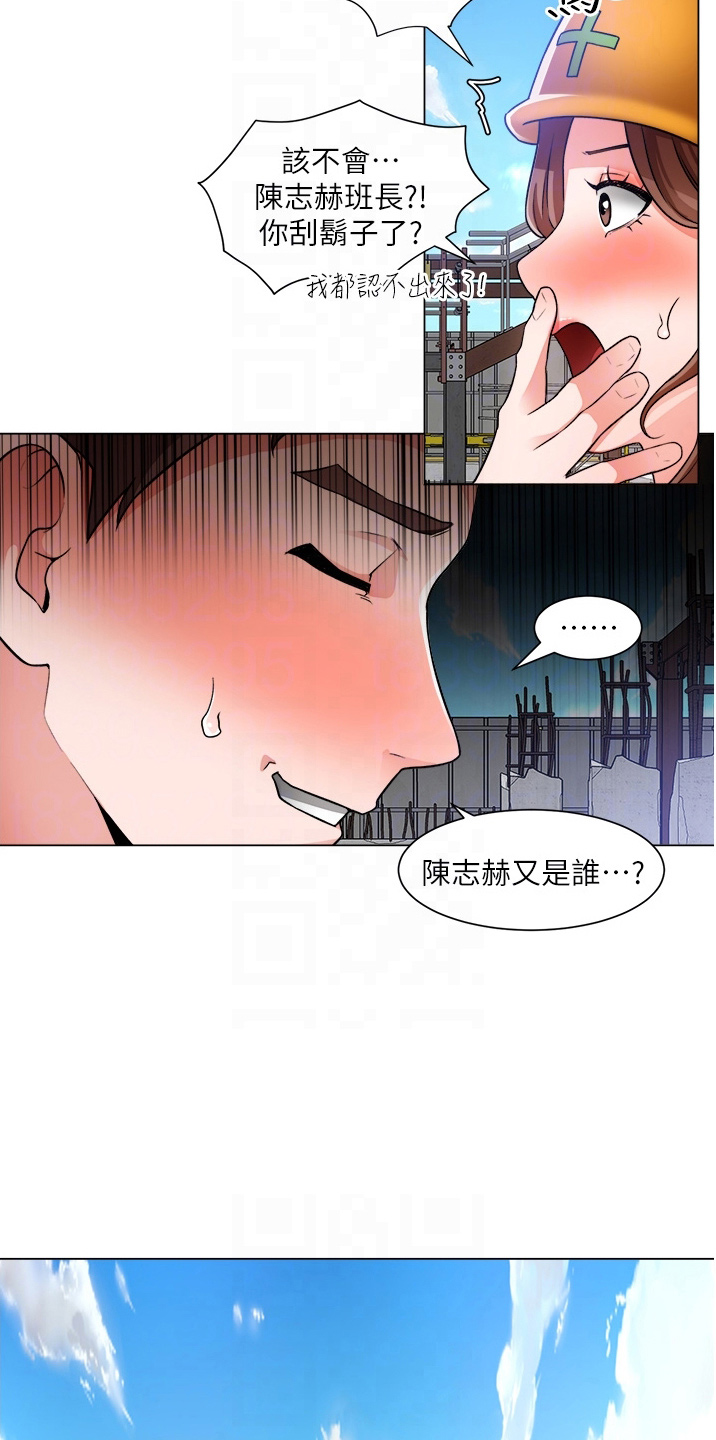 《工地奇遇》漫画最新章节第70章：是你免费下拉式在线观看章节第【29】张图片