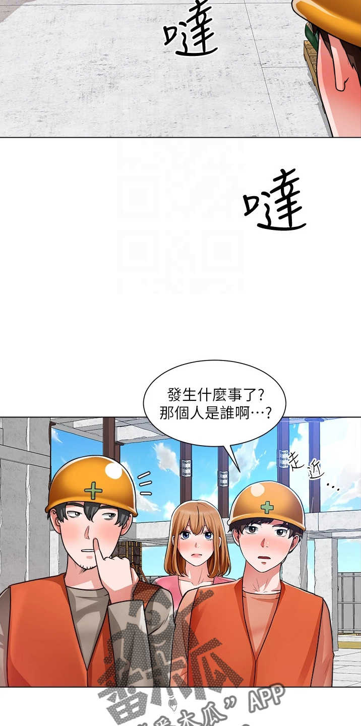 《工地奇遇》漫画最新章节第70章：是你免费下拉式在线观看章节第【15】张图片