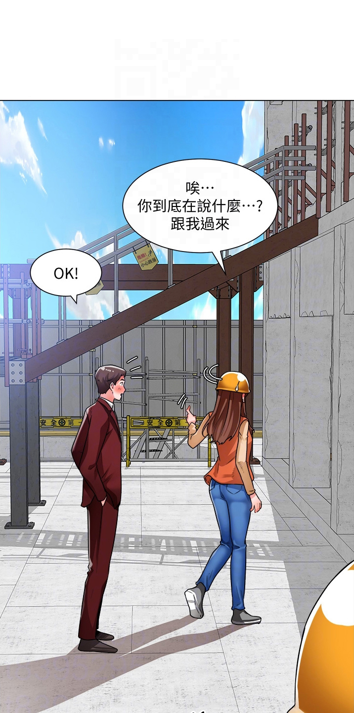 《工地奇遇》漫画最新章节第70章：是你免费下拉式在线观看章节第【16】张图片