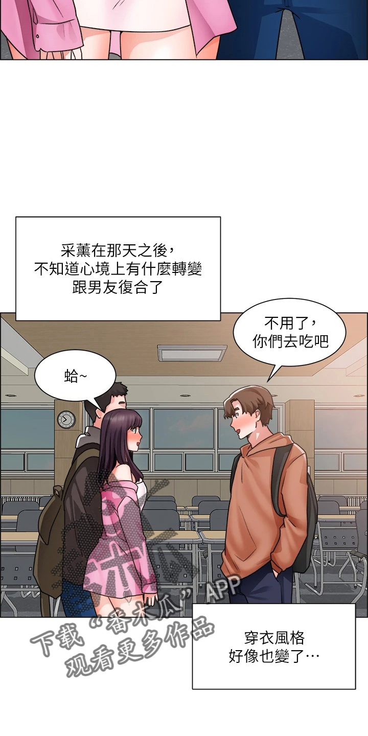 《工地奇遇》漫画最新章节第72章：搅局免费下拉式在线观看章节第【12】张图片