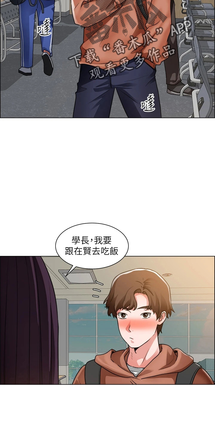 《工地奇遇》漫画最新章节第72章：搅局免费下拉式在线观看章节第【14】张图片