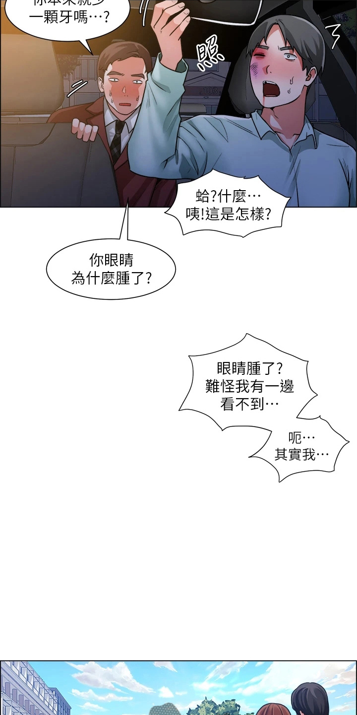 《工地奇遇》漫画最新章节第72章：搅局免费下拉式在线观看章节第【20】张图片