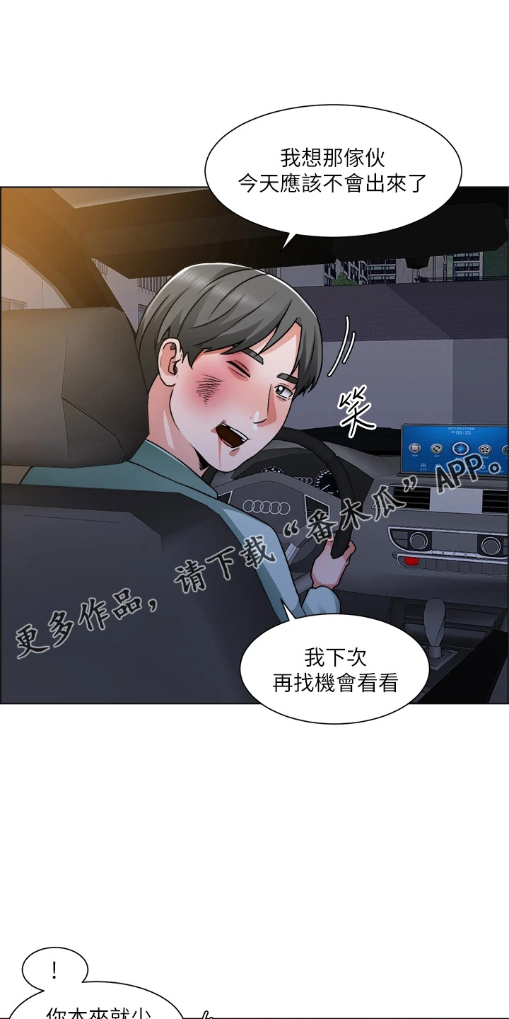 《工地奇遇》漫画最新章节第72章：搅局免费下拉式在线观看章节第【21】张图片