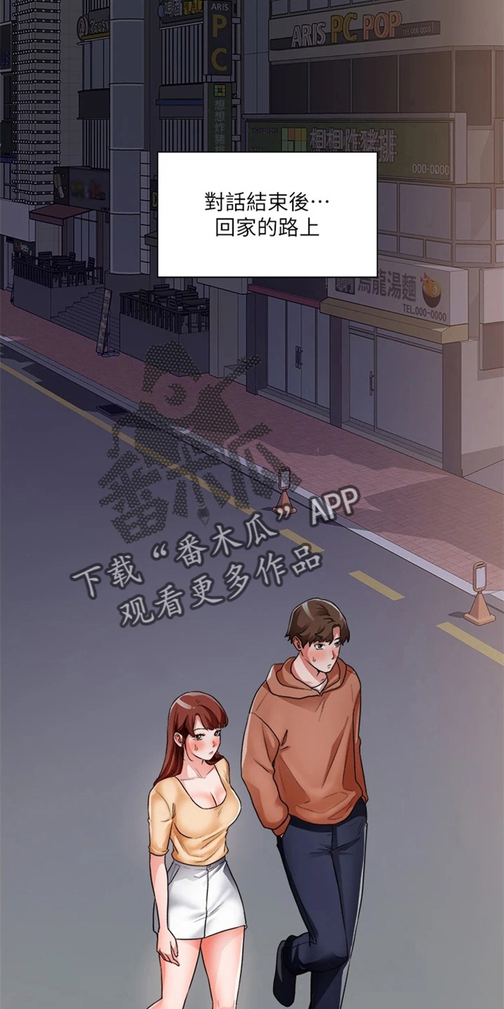 《工地奇遇》漫画最新章节第74章：我喜欢你免费下拉式在线观看章节第【3】张图片