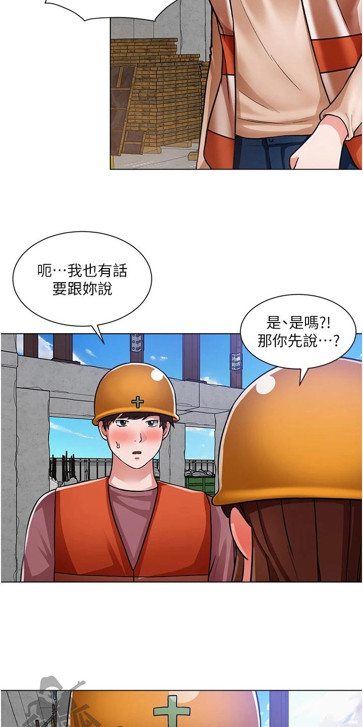 《工地奇遇》漫画最新章节第77章：有话要说免费下拉式在线观看章节第【3】张图片